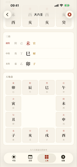 大六壬三传与环形天地盘