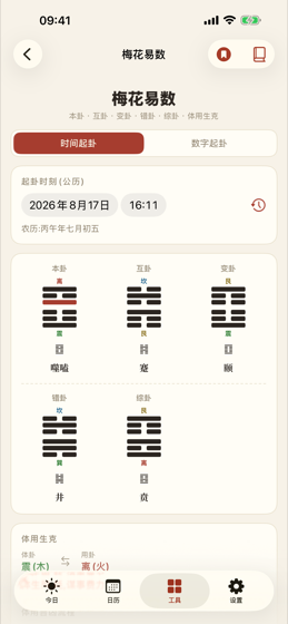 梅花易数本卦互卦变卦