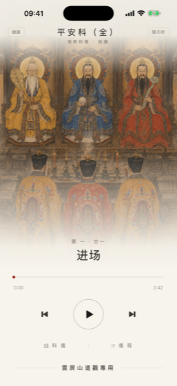 水墨皮肤：三清神像轴与播放控制