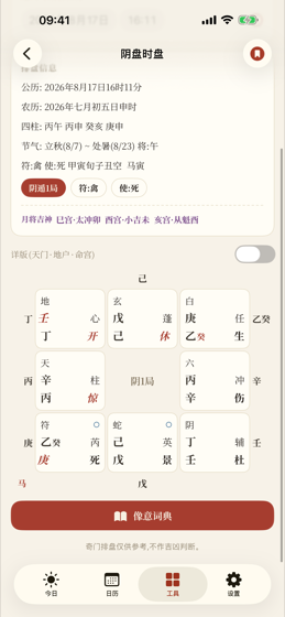 阴盘奇门时盘九宫格