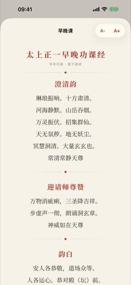 早晚课经文诵读页